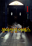 봉마전설 아레스
