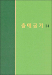 라이프 스타디- 출애굽기