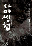 사마쌍협