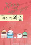 여신의 외출