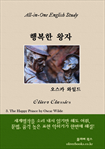 행복한 왕자