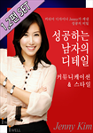 성공하는 남자의 디테일 (합본)