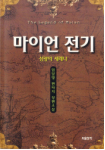 [연재]마이언전기