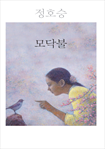 모닥불