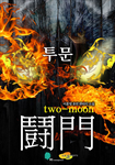 [연재]투문