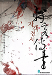 [연재]자객전서