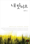 내탓이오