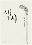색시