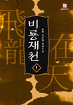 비룡재천