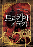 트라키아 제국기