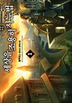 세상을 조용히 사는 법