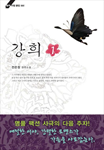 강희(블랙라벨클럽 002)