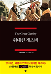 위대한 개츠비