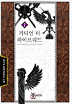 가디언 더 하이브리드