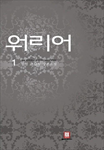 워리어