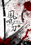 봉명도