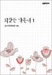 되찾은 약혼녀