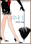 디나