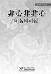 비심비비심