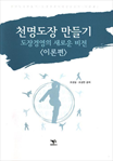 천명도장 만들기
