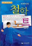 파깨비의 철학 노트