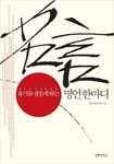 용기를 샘솟게하는 명언 한마디