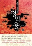 조선 명탐정 정약용