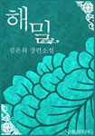 해밀