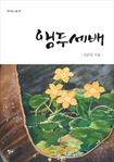 앵두세배
