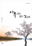 아무 일도 없는 것처럼